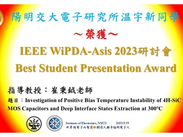 賀^^陽明交大電子所崔秉鉞老師指導~學生温宇新~榮獲WiPDA-Asis 2023研討會Best Student Presentation Award