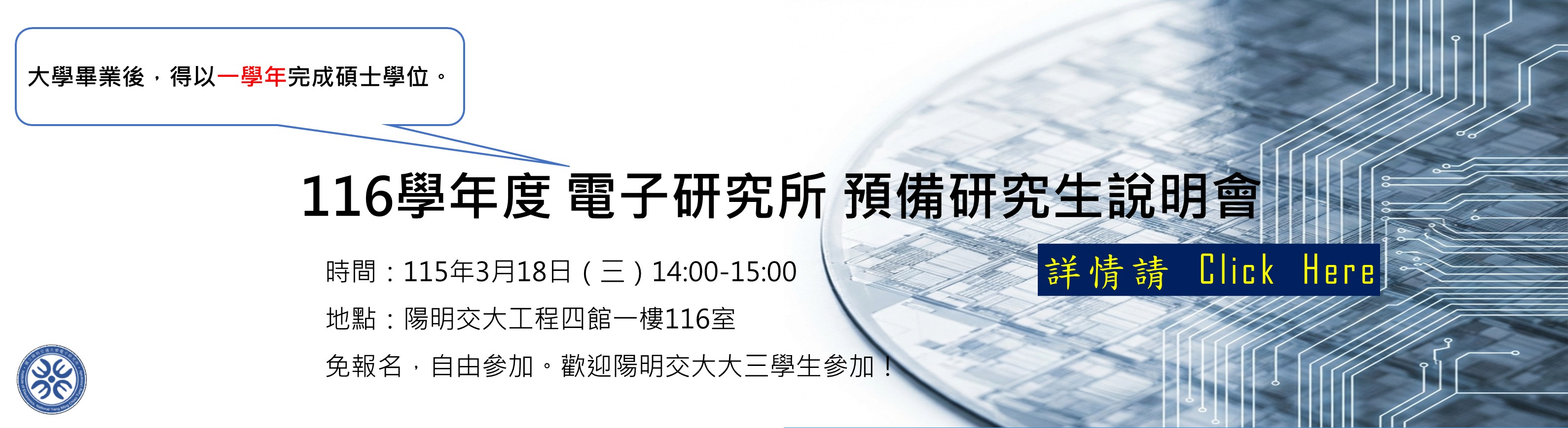 116學年度 電子研究所 預備研究生說明會