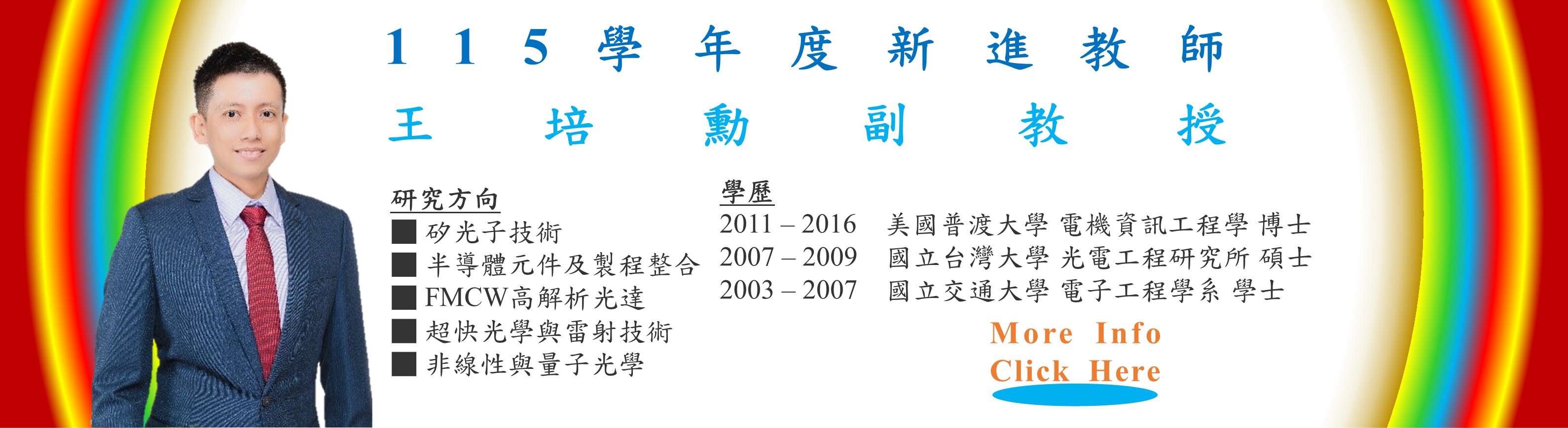 115學年度新進教師—王培勳副教授
