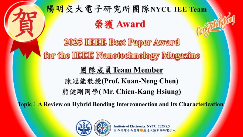 賀!!!陽明交大電子研究所陳冠能教授和熊健剛同學~榮獲~2025 IEEE Best Paper Award for the IEEE Nanotechnology Magazine