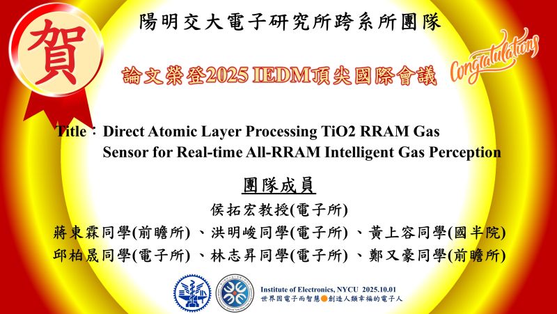 恭賀^^陽明交大電子研究所侯拓宏教授團隊論文榮登2025 IEDM頂尖國際會議
