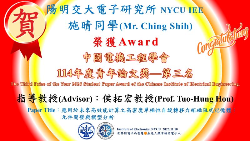 Congrats! NYCUIEE Prof. Prof. Tuo-Hung Hou's team wins the Third Prize of Student Paper Award