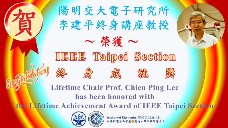 賀^^陽明交大電子研究所李建平終身講座教授～ 榮獲 ～IEEE Taipei Section終身成就獎